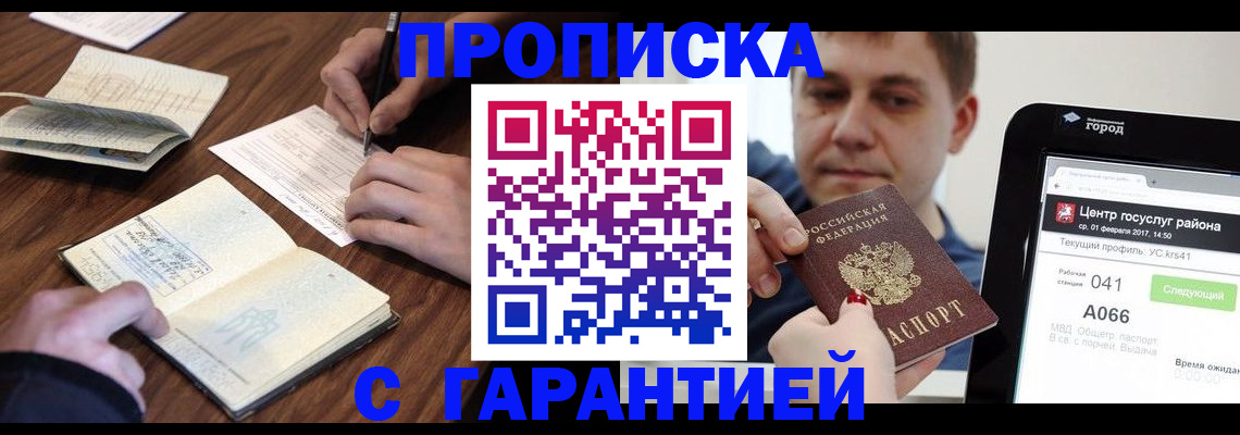 временная регистрация для школы в Краснодаре