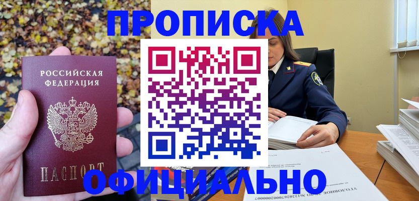 прописка ребенка в Краснодаре