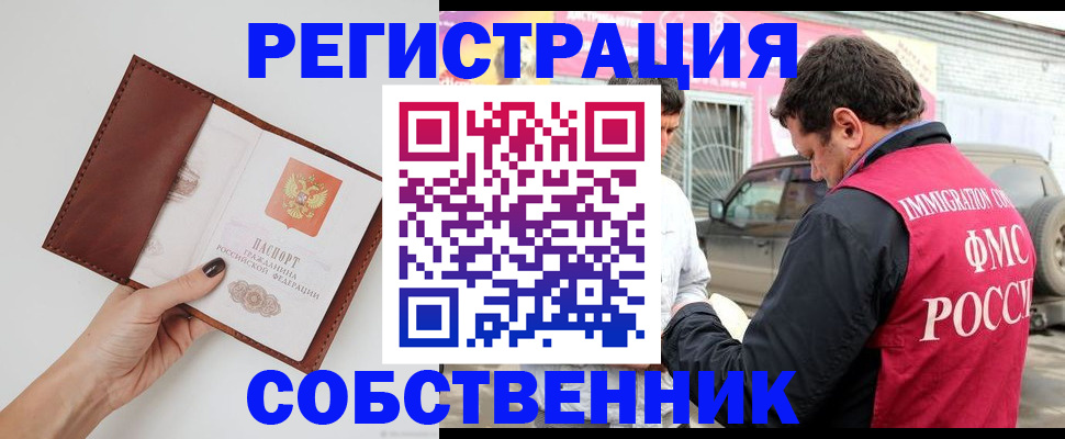 временная регистрация для всех в Краснодаре