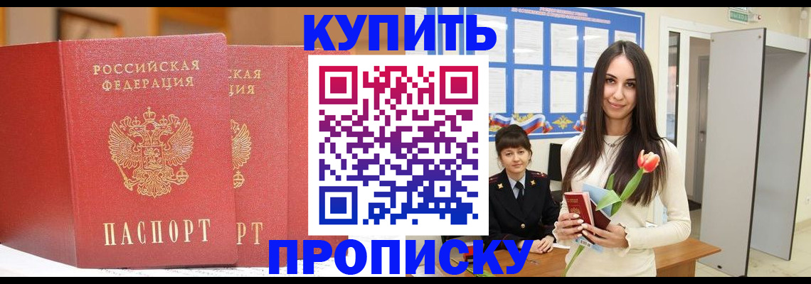 прописка 2025 в Краснодаре